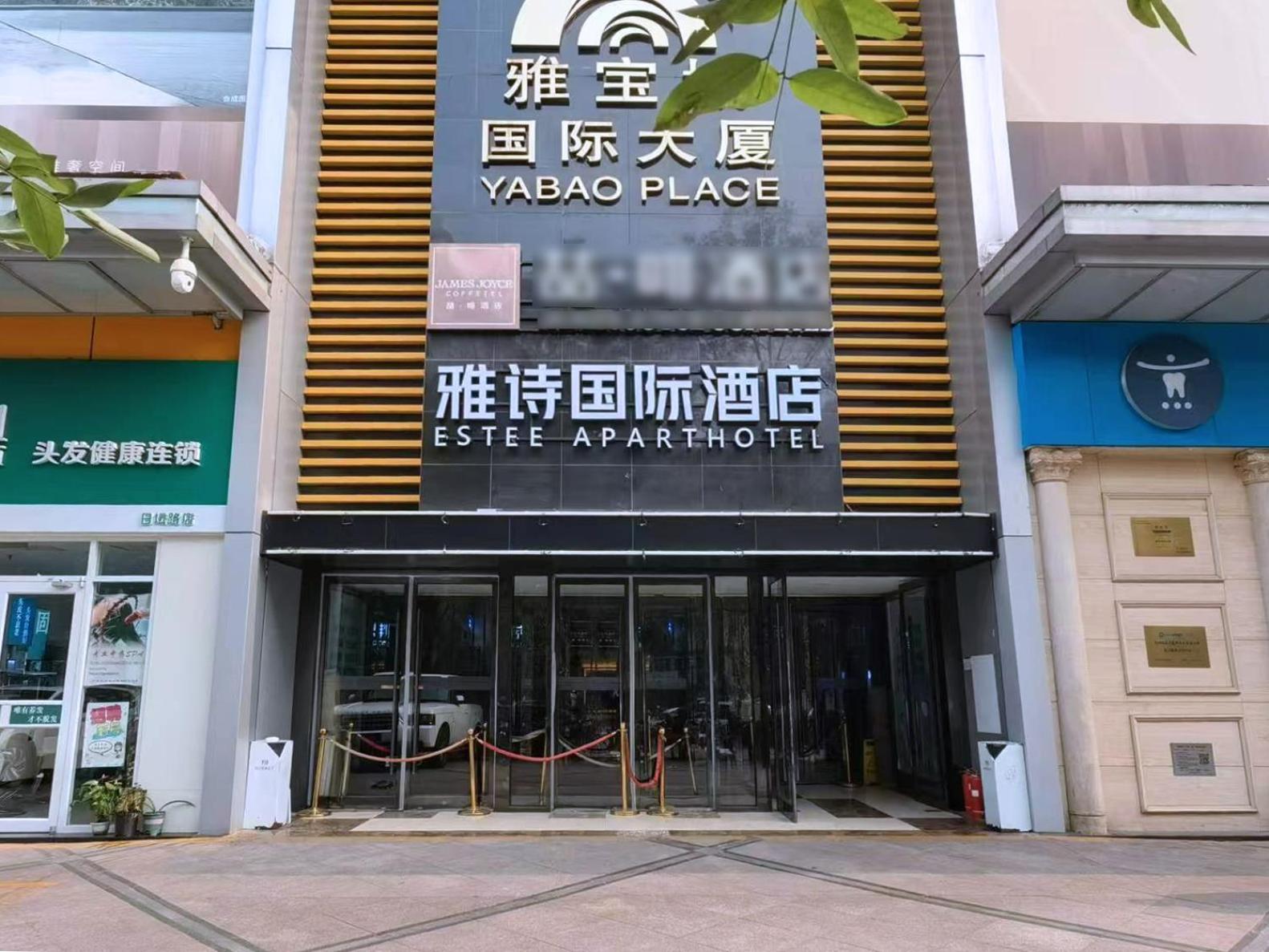 Yashi International Aparthotel Пекин Экстерьер фото